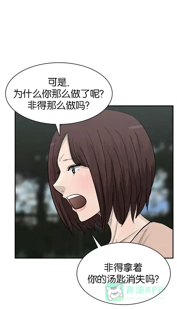 金汤匙 第100话 第75页