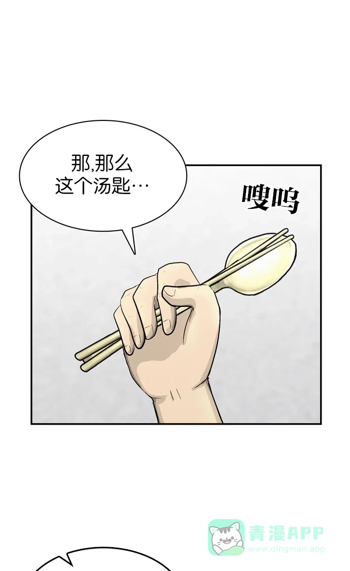 金汤匙 第100话 第71页