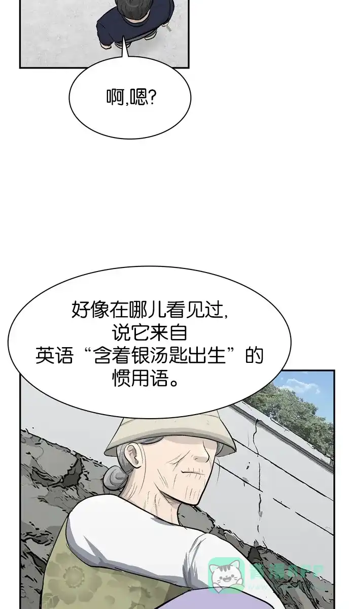 金汤匙 第100话 第52页