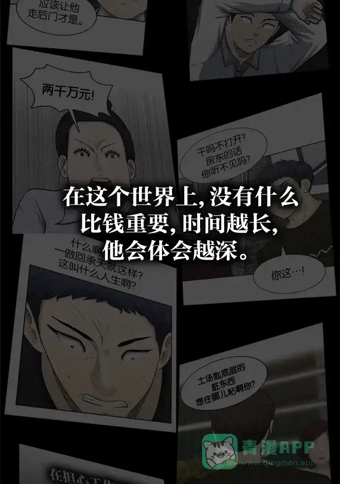 金汤匙 第100话 第8页