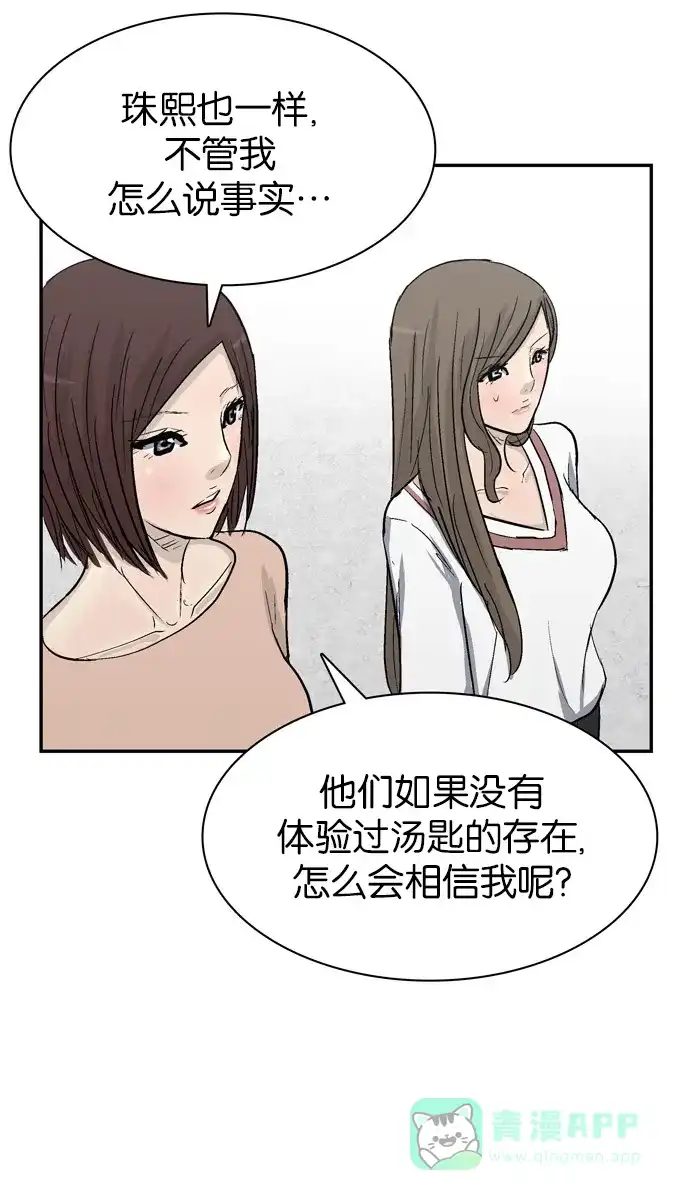 金汤匙 第100话 第96页