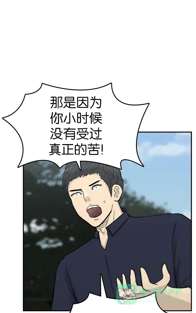 金汤匙 第100话 第60页