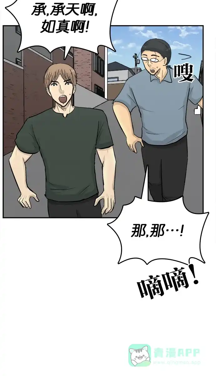 金汤匙 第100话 第167页
