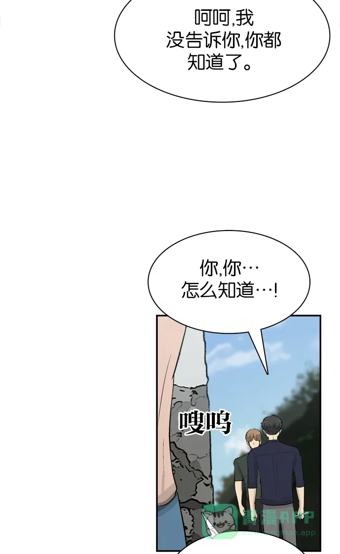 金汤匙 第100话 第65页