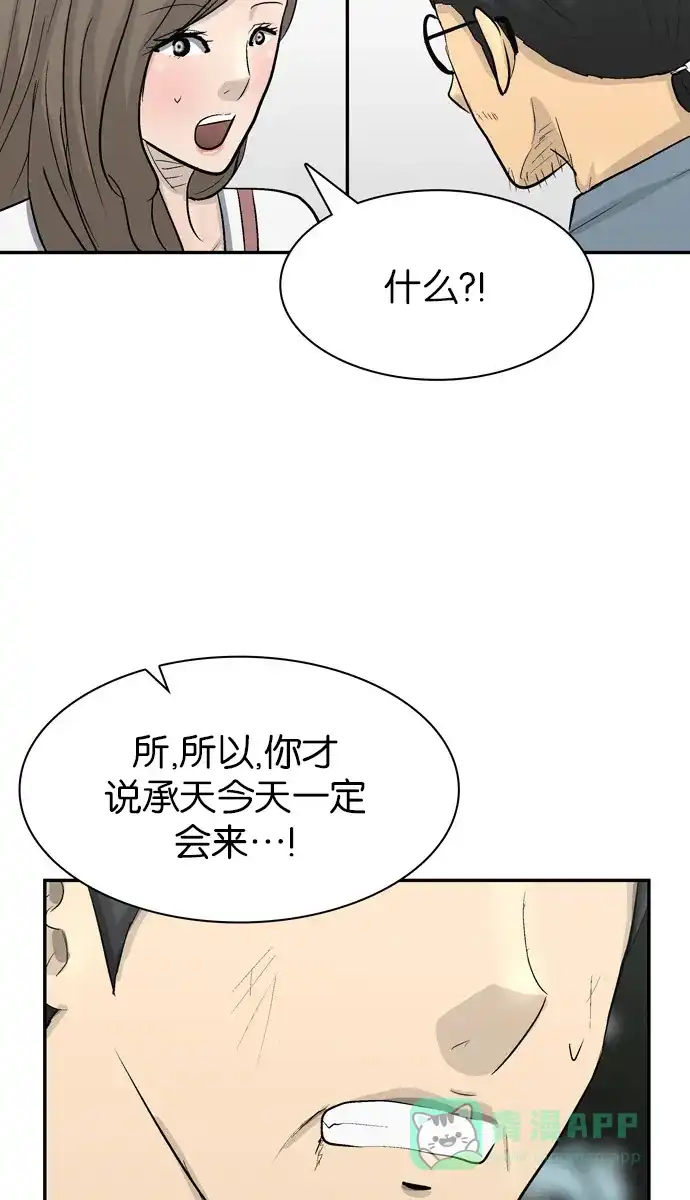 金汤匙 第100话 第129页
