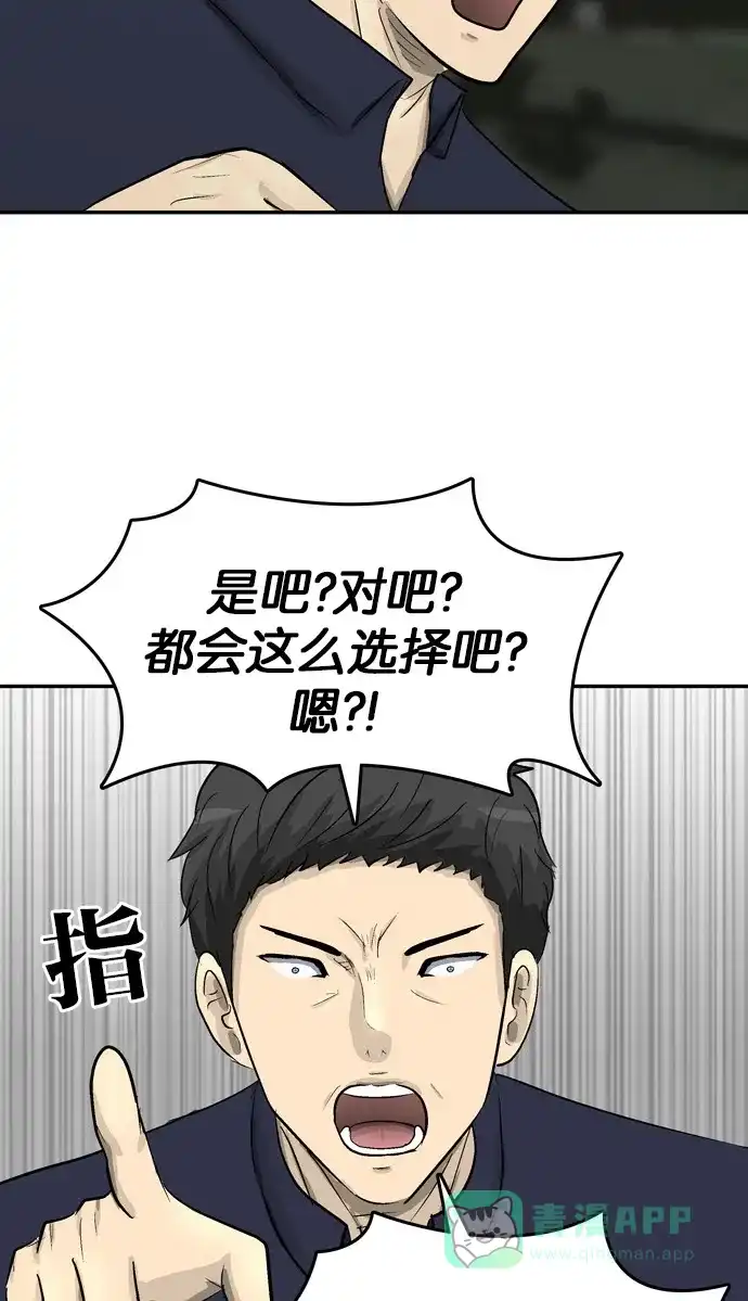 金汤匙 第100话 第85页