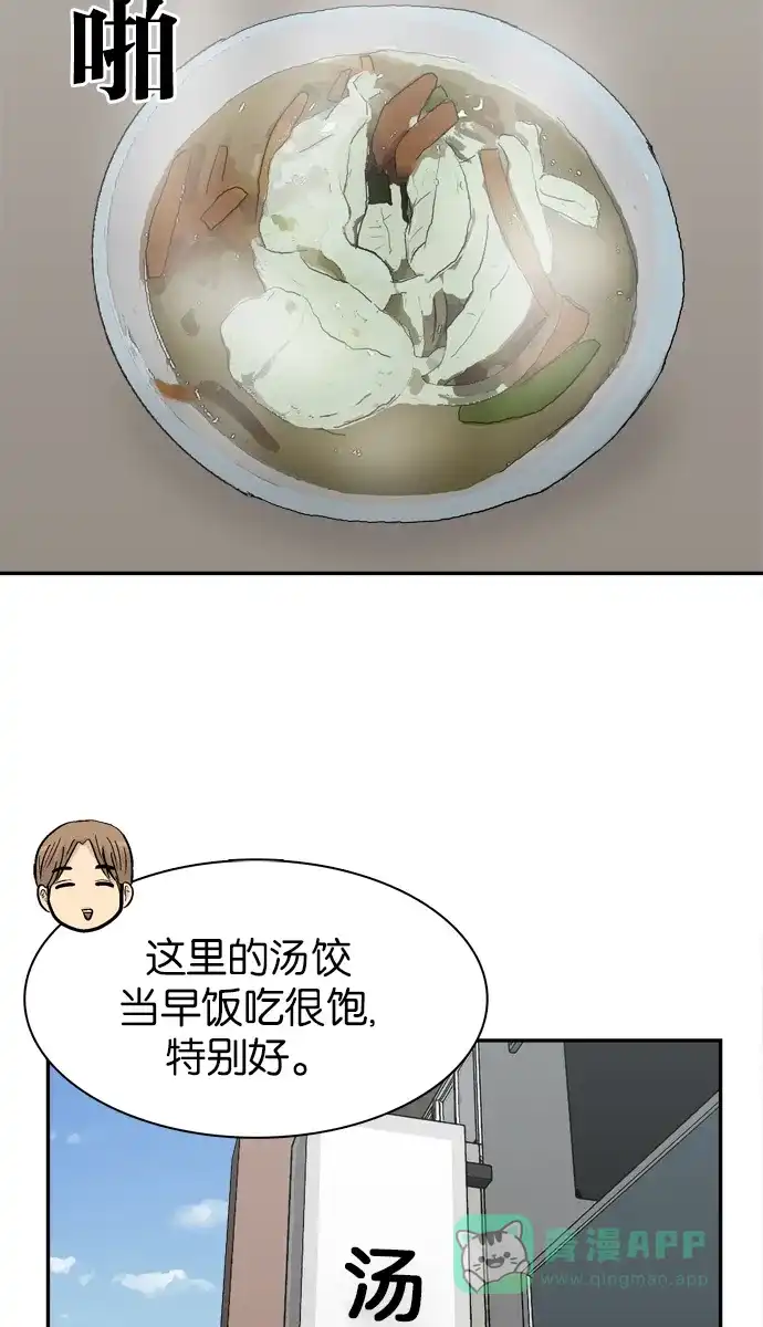 金汤匙 第100话 第23页