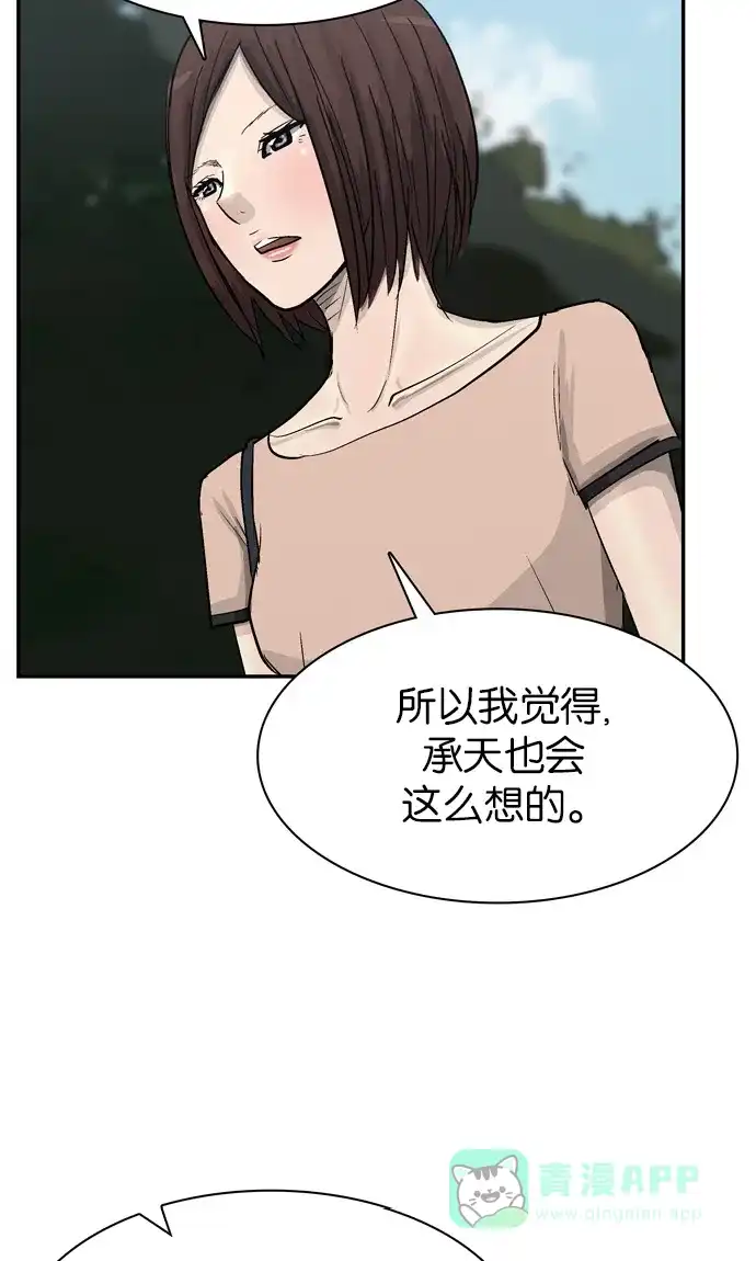 金汤匙 第100话 第69页