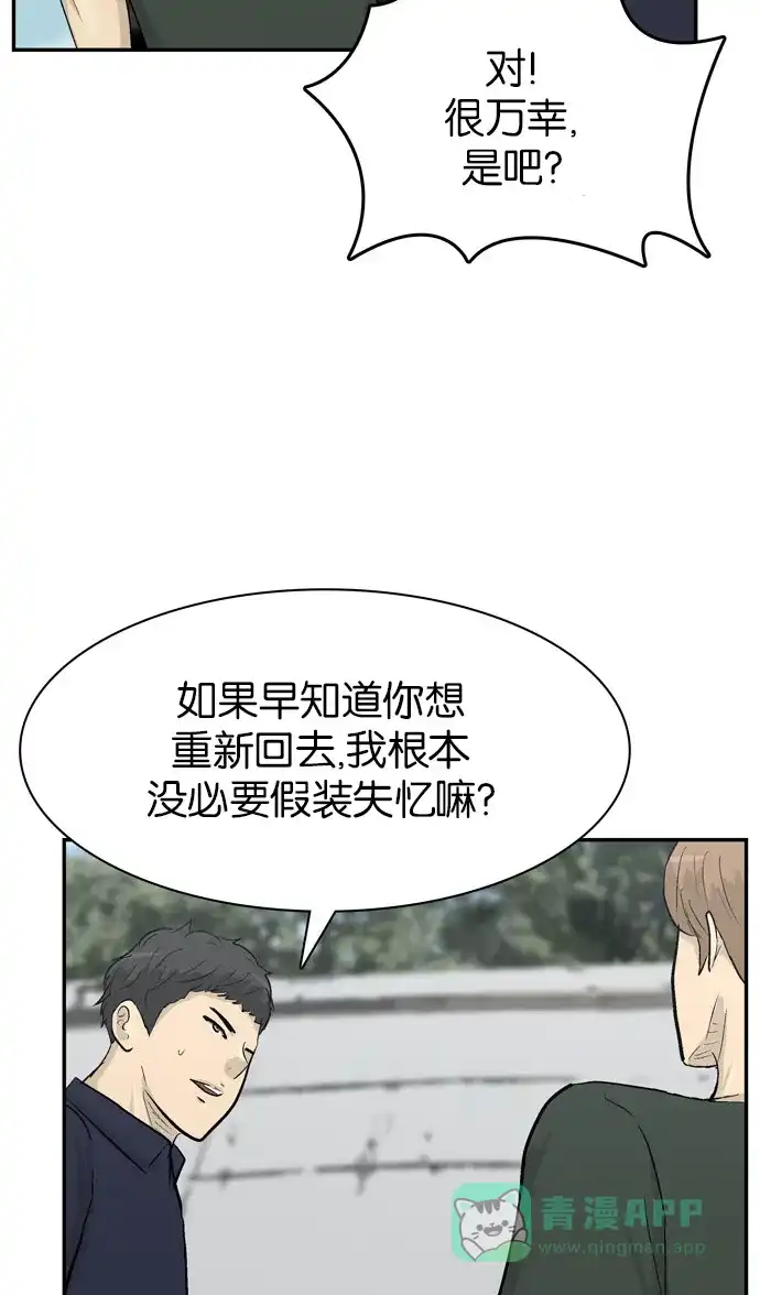金汤匙 第100话 第50页