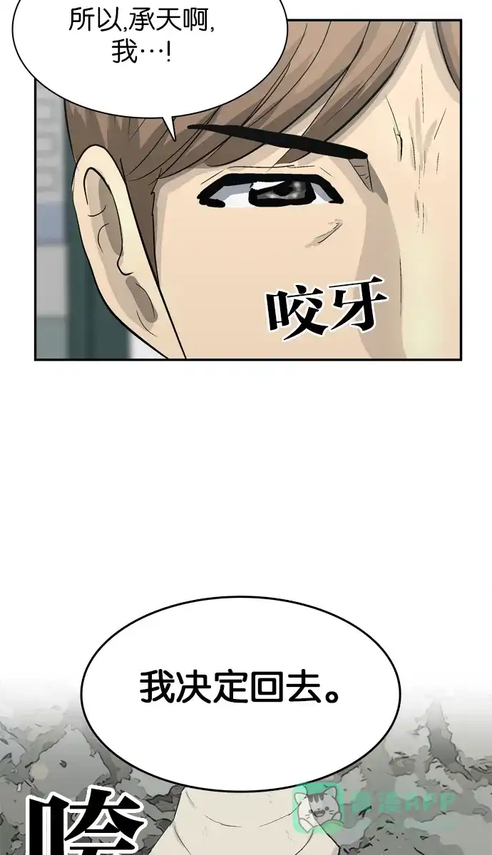 金汤匙 第100话 第38页