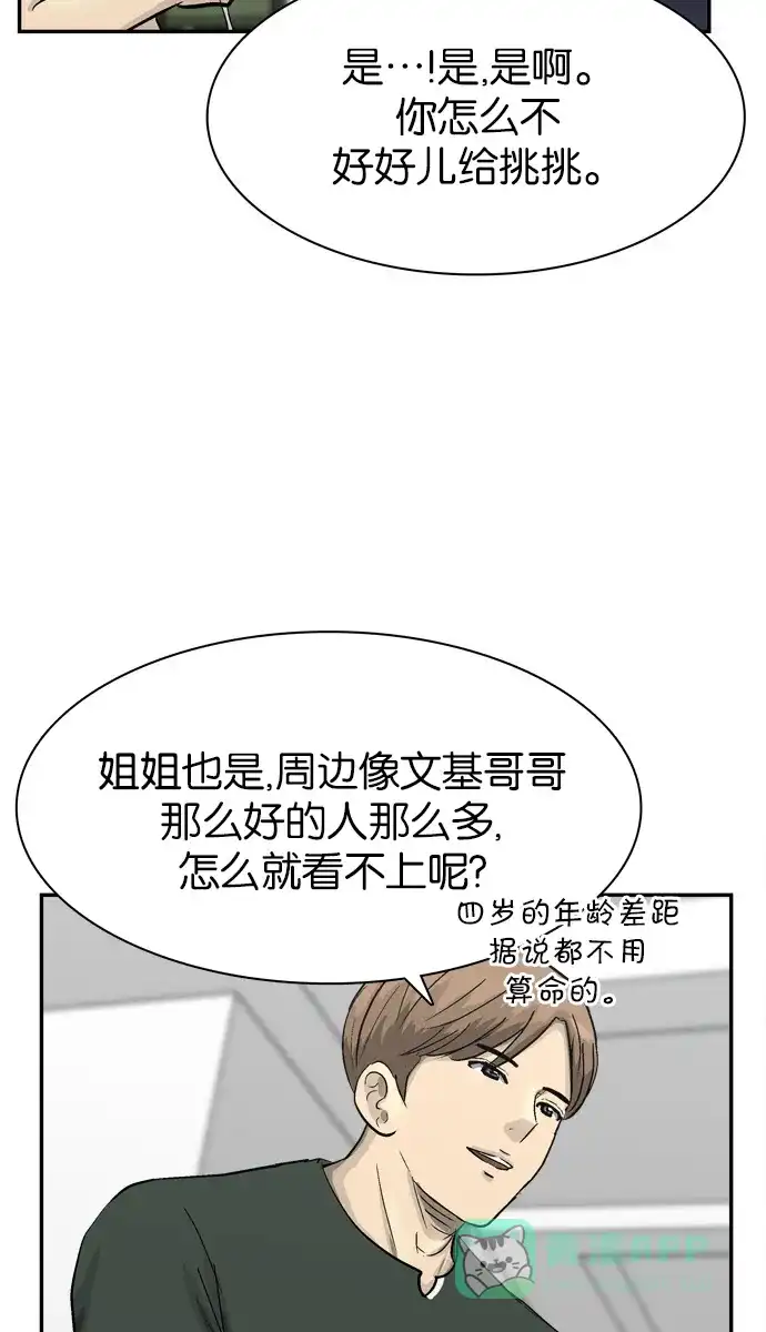 金汤匙 第100话 第28页