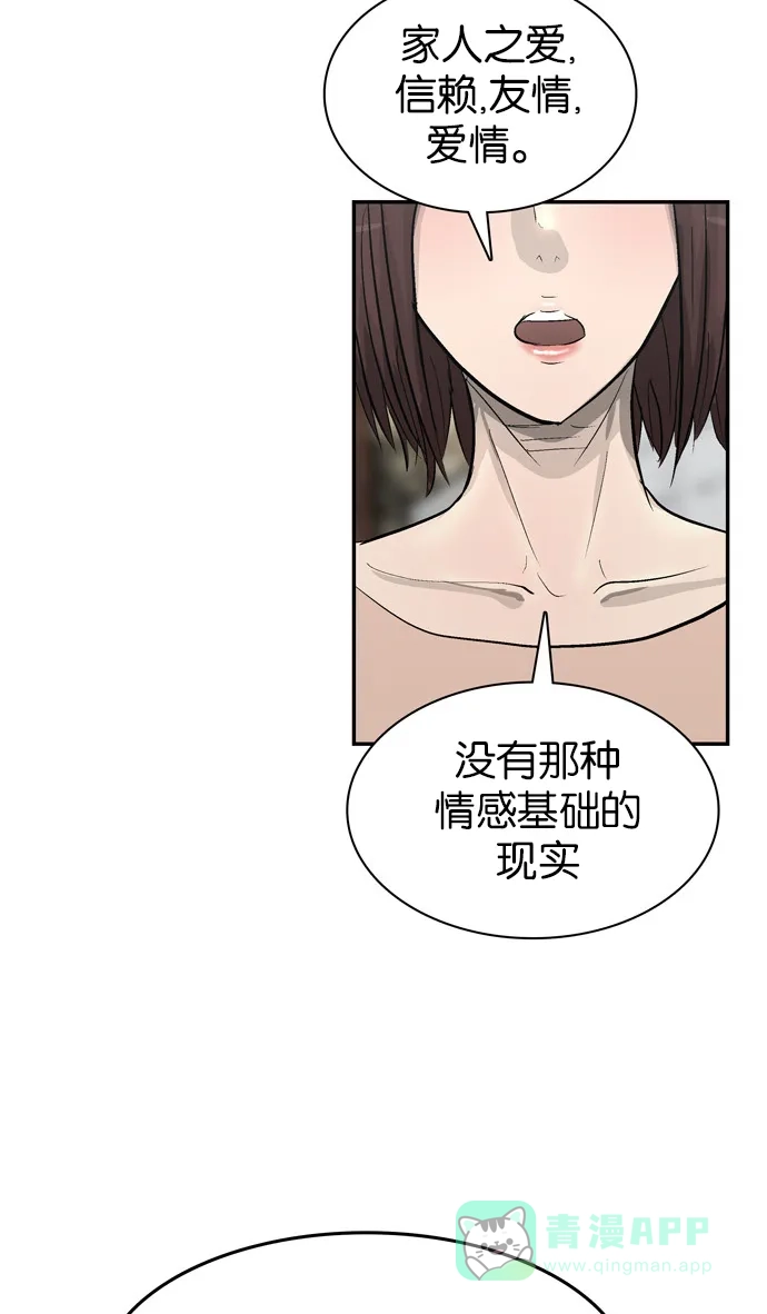 金汤匙 第100话 第123页