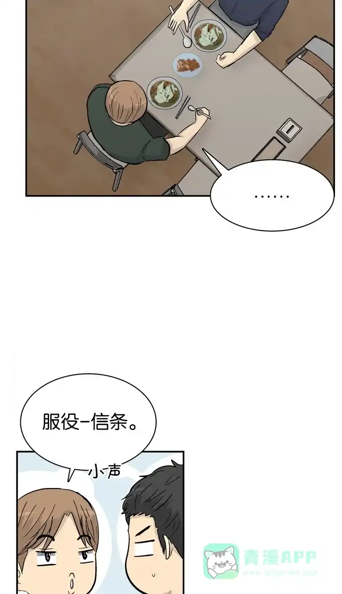 金汤匙 第100话 第30页