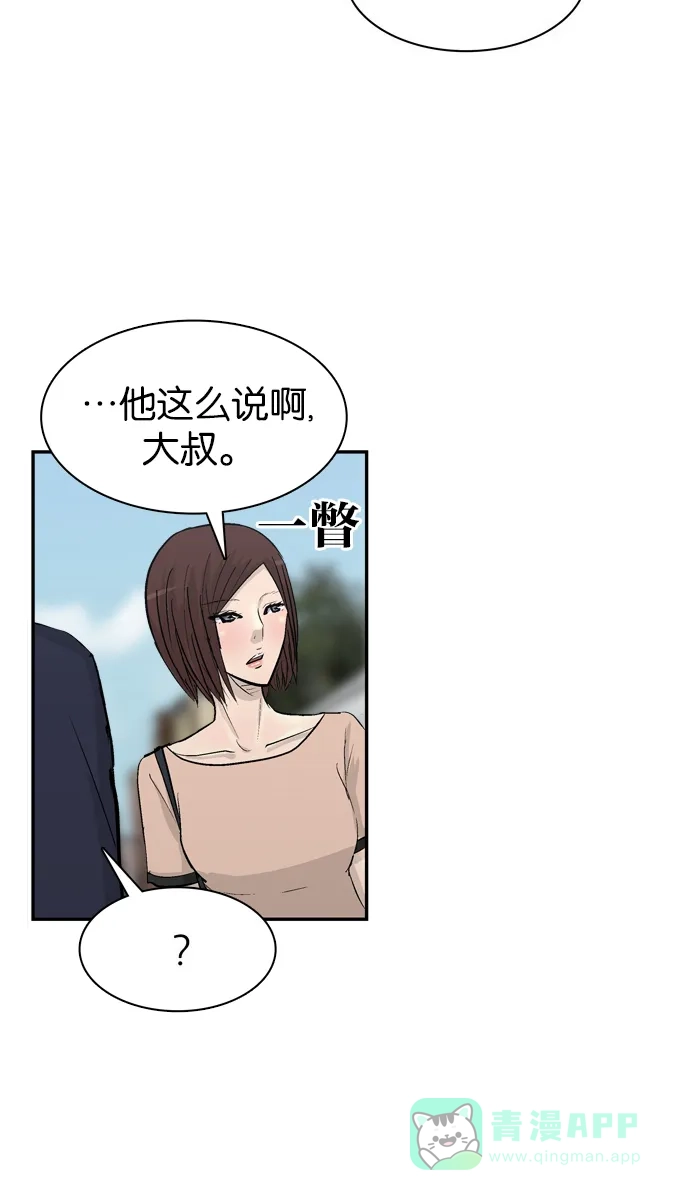 金汤匙 第100话 第88页