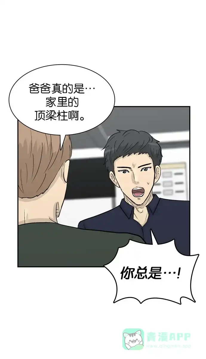 金汤匙 第100话 第35页