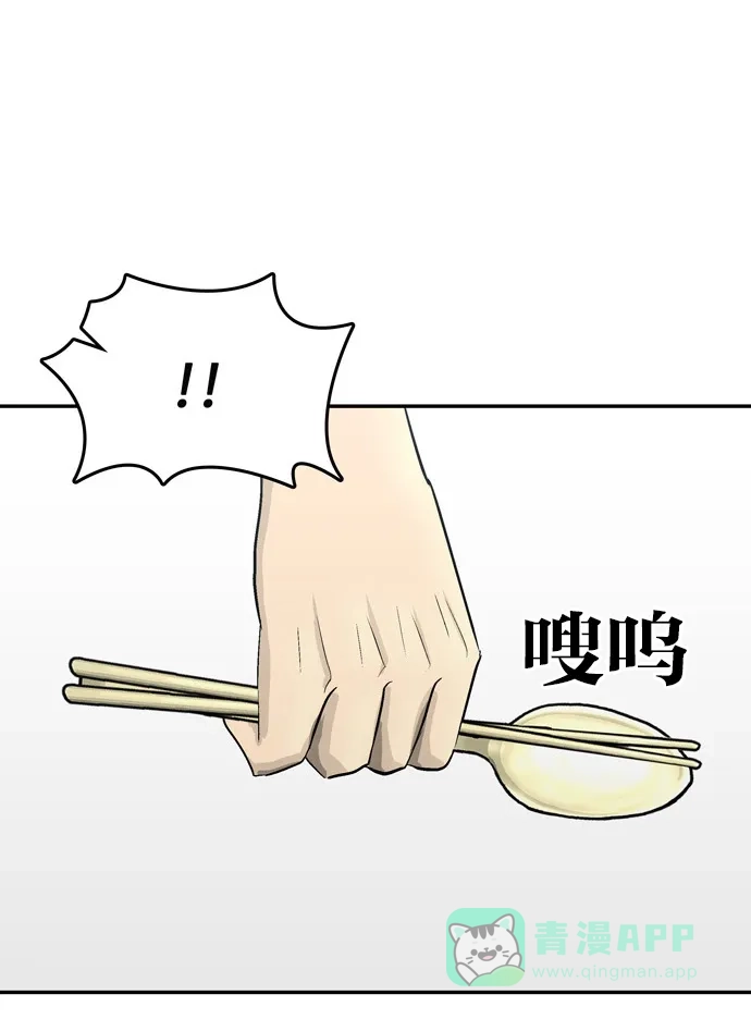 金汤匙 第100话 第44页
