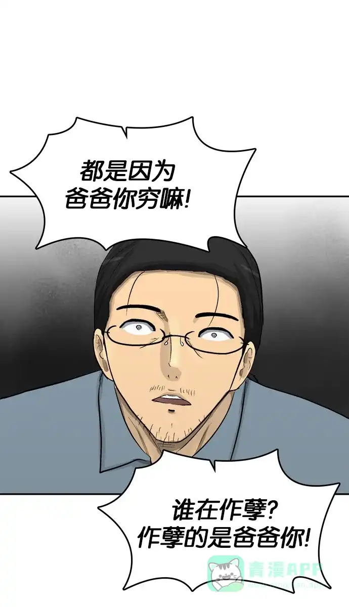 金汤匙 第100话 第106页