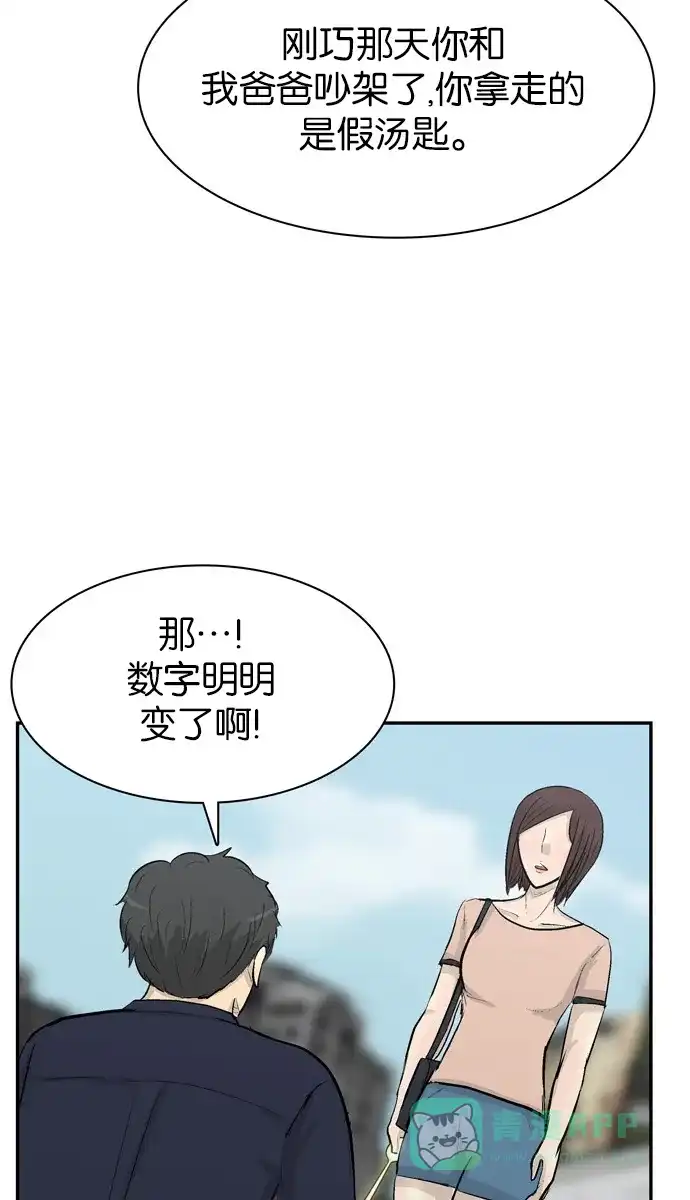 金汤匙 第100话 第116页