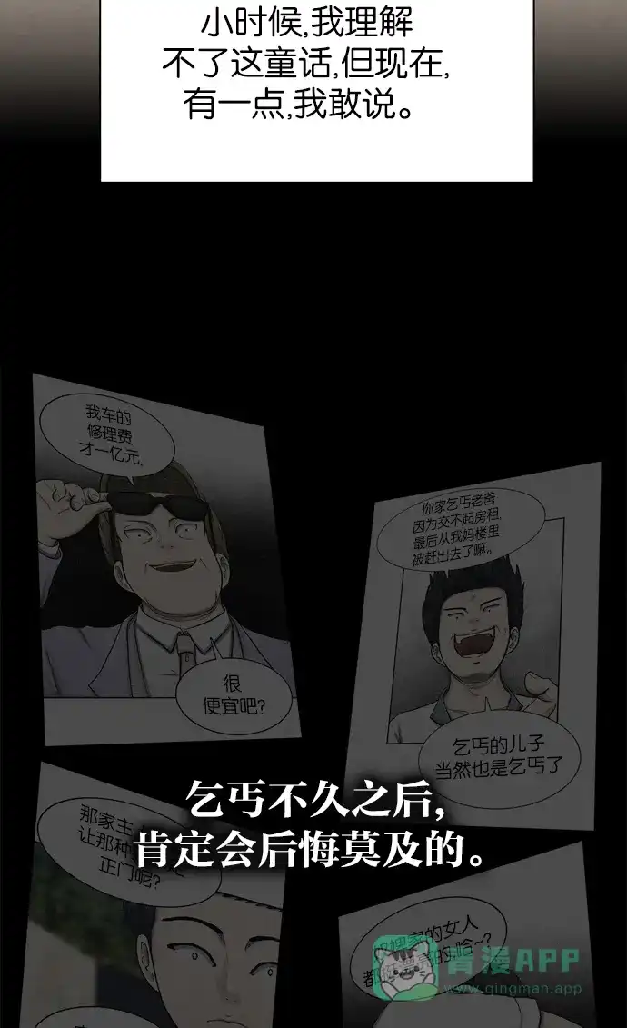 金汤匙 第100话 第7页