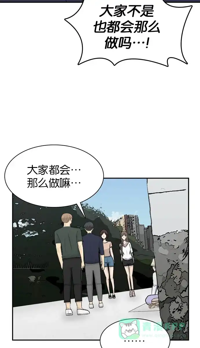 金汤匙 第100话 第87页