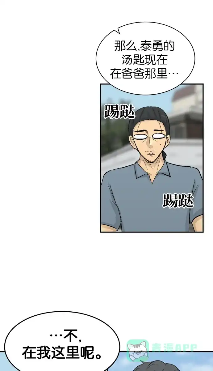 金汤匙 第100话 第97页