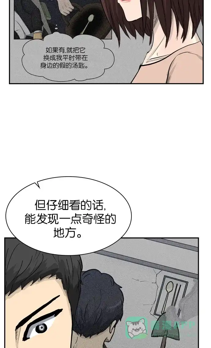 金汤匙 第100话 第118页