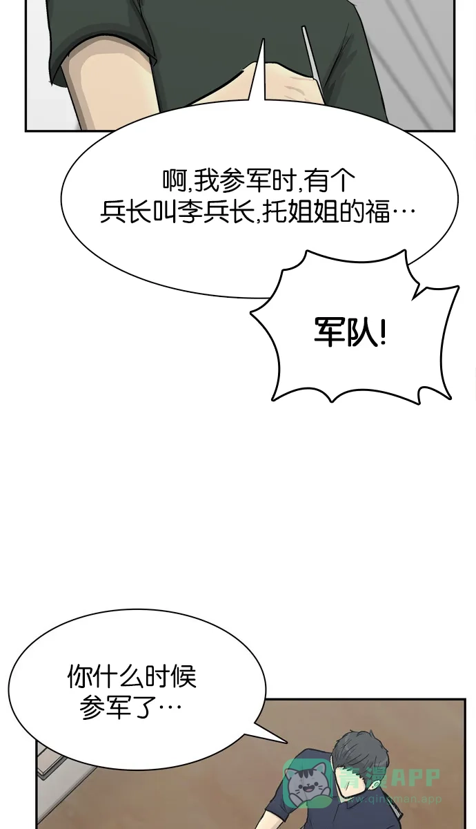 金汤匙 第100话 第29页