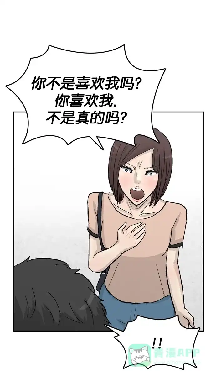 金汤匙 第100话 第74页