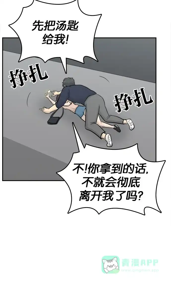 金汤匙 第100话 第157页
