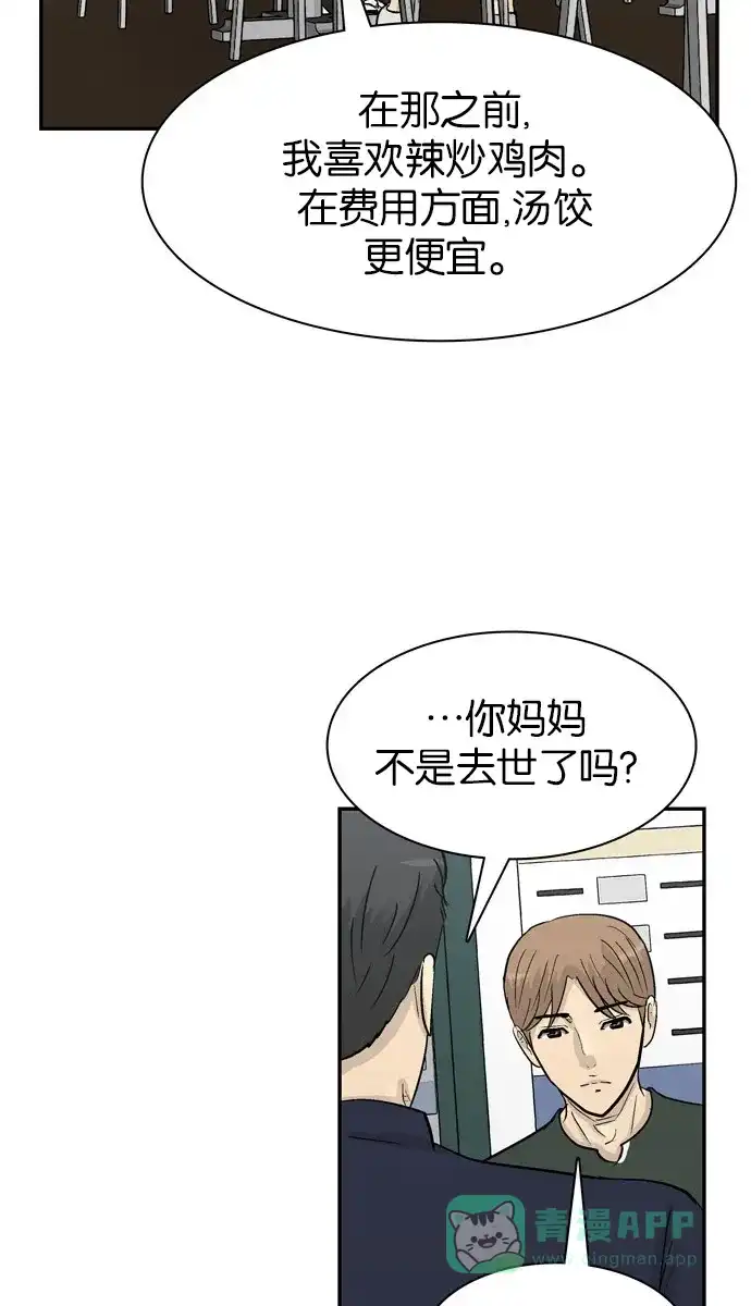 金汤匙 第100话 第26页