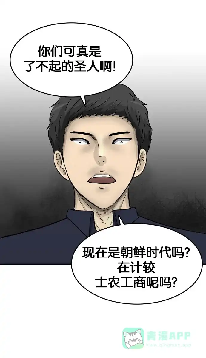 金汤匙 第100话 第80页