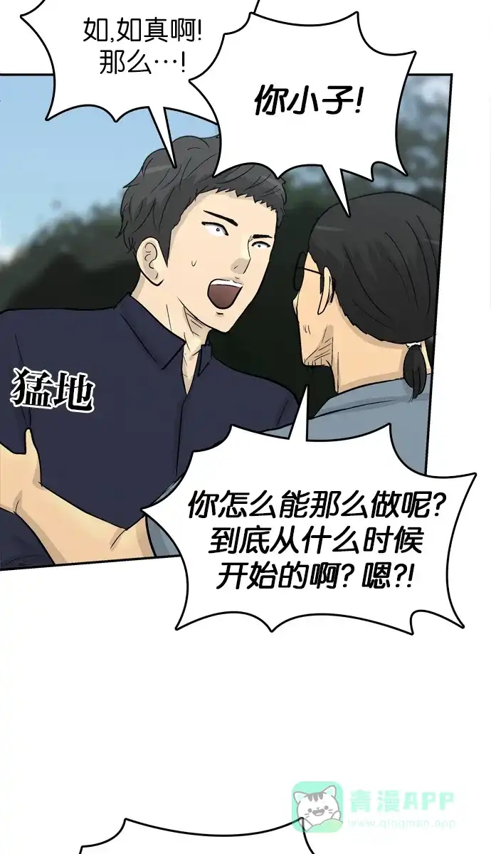 金汤匙 第100话 第99页