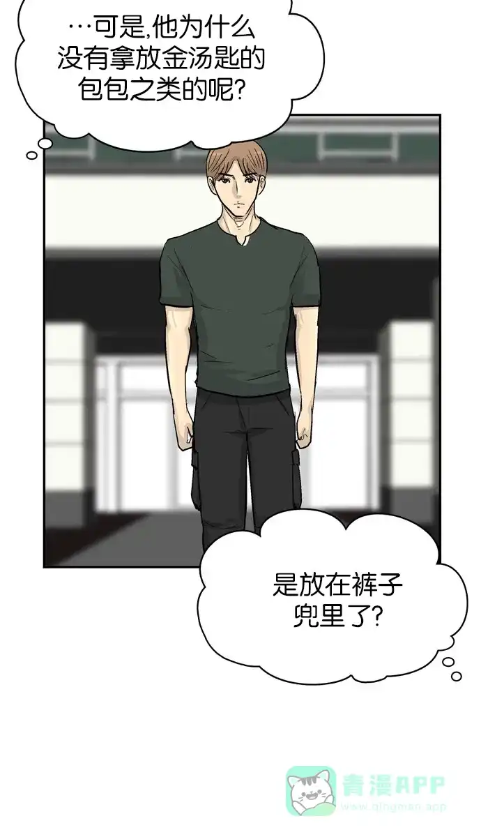 金汤匙 第100话 第13页