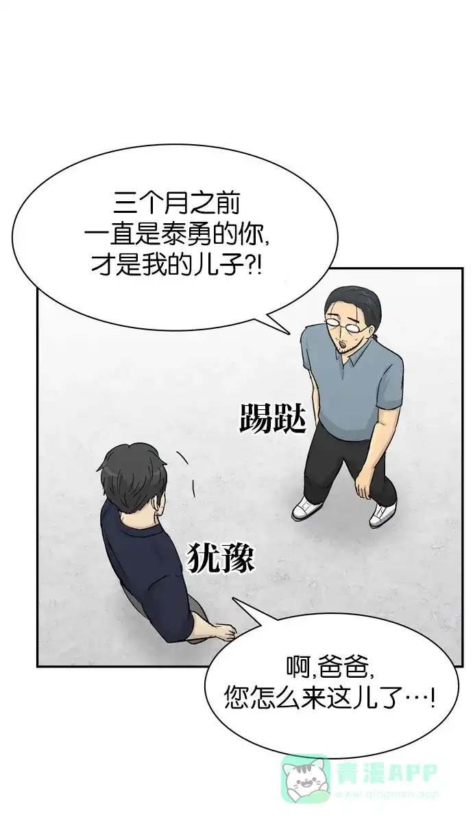 金汤匙 第100话 第94页