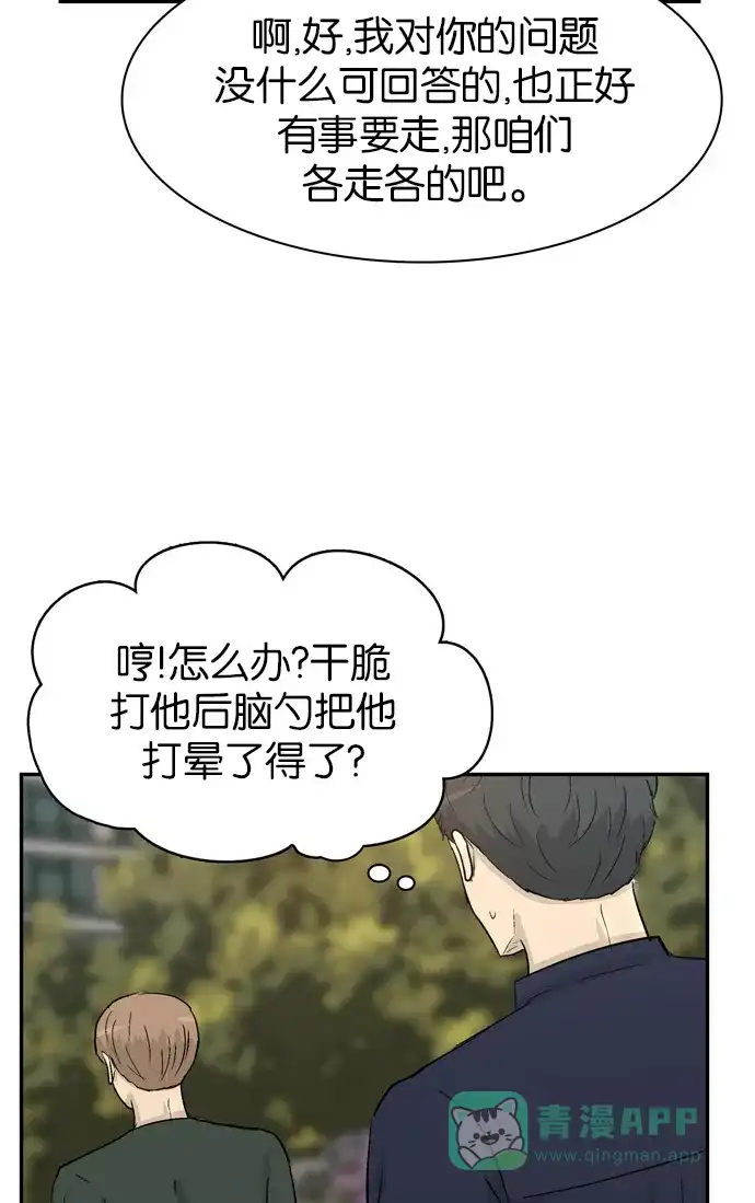 金汤匙 第100话 第18页