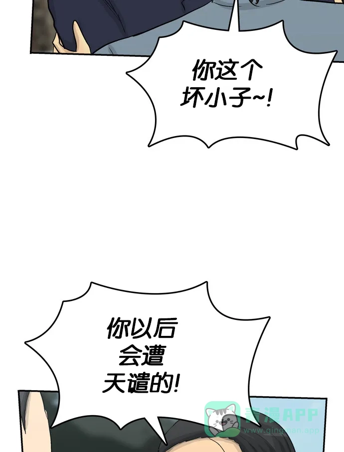 金汤匙 第100话 第103页