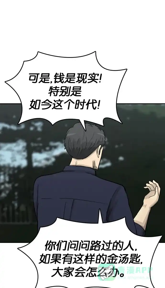 金汤匙 第100话 第82页
