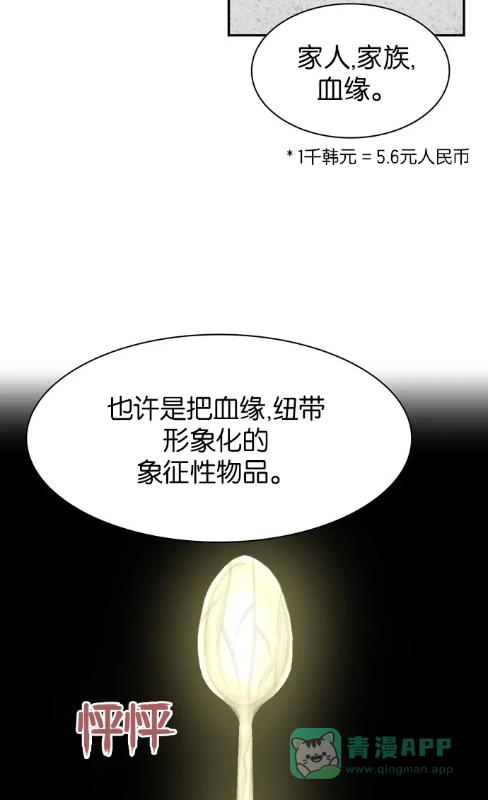 金汤匙 第100话 第54页