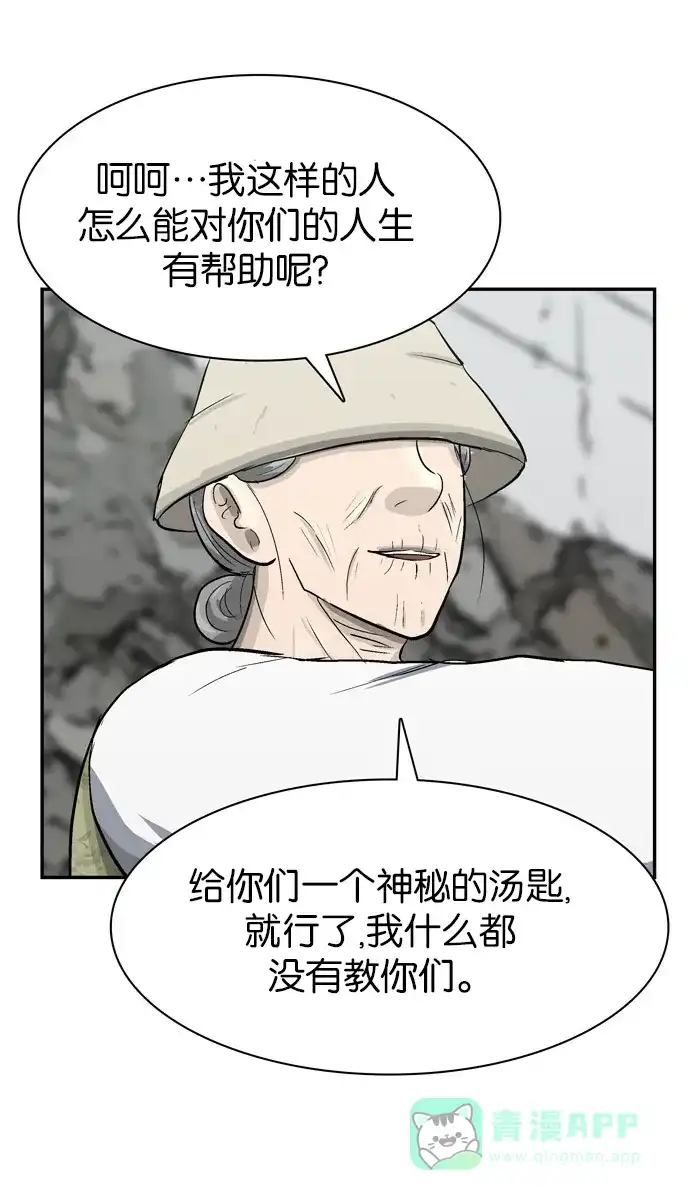金汤匙 第100话 第139页