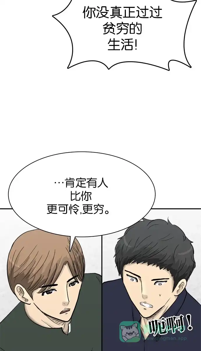 金汤匙 第100话 第61页