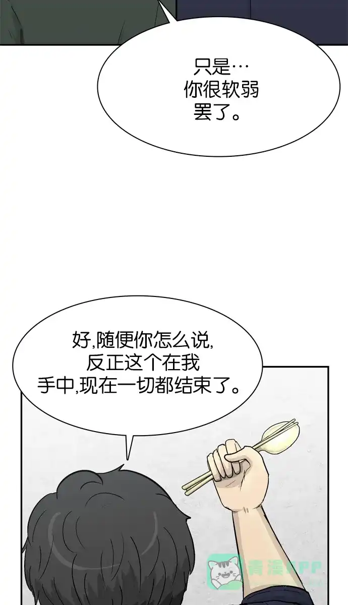 金汤匙 第100话 第62页