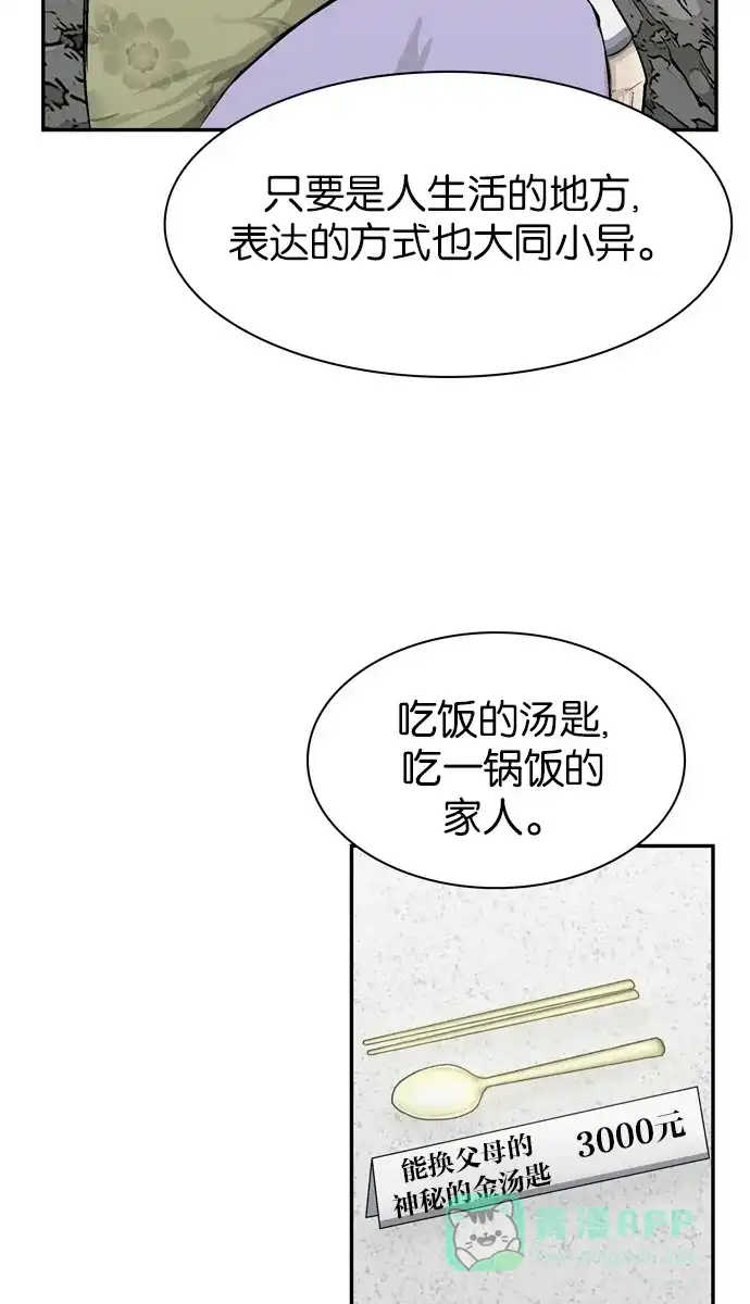 金汤匙 第100话 第53页