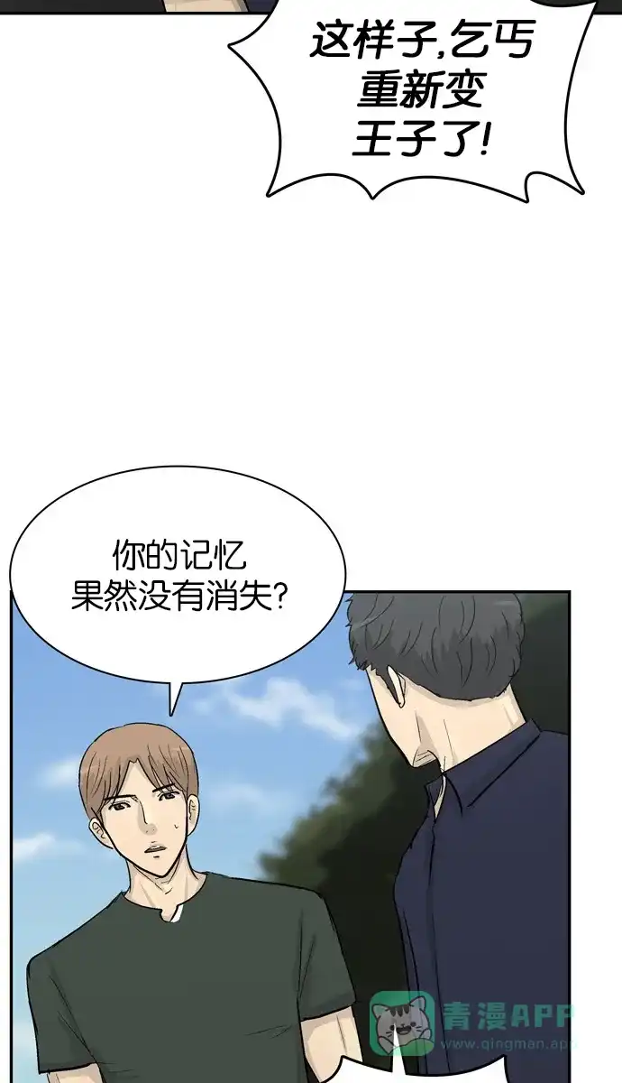 金汤匙 第100话 第49页