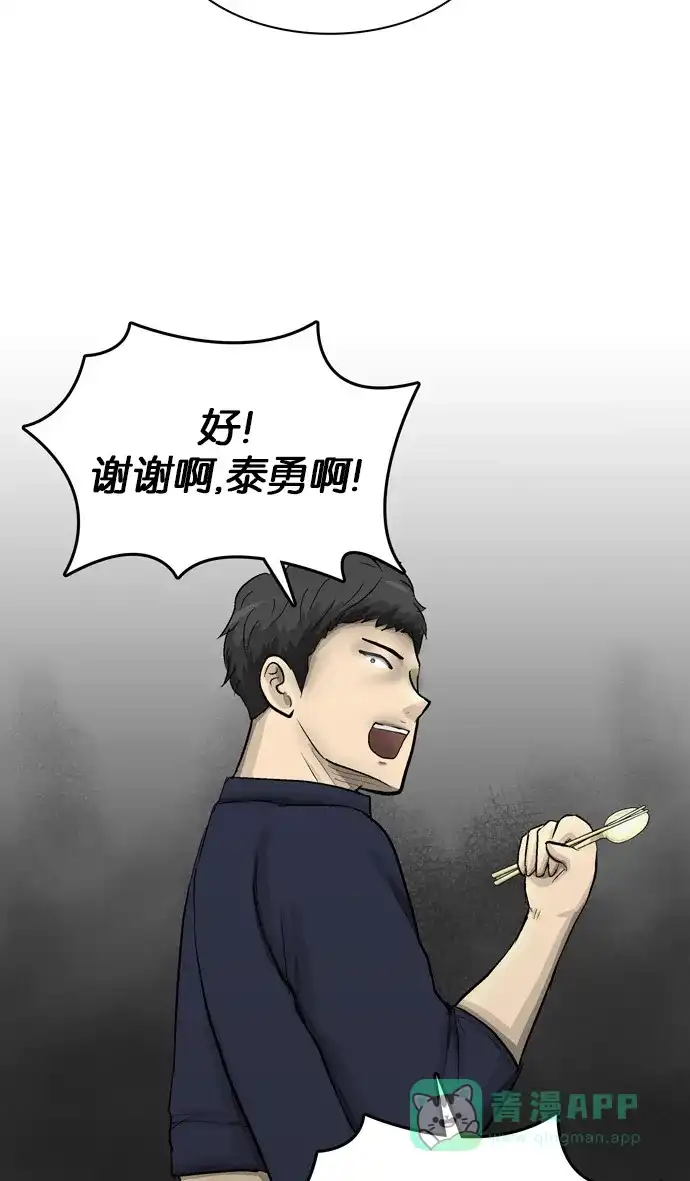 金汤匙 第100话 第48页