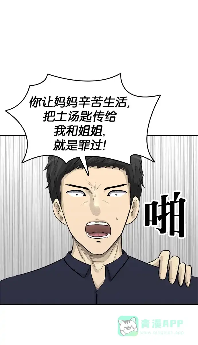 金汤匙 第100话 第107页