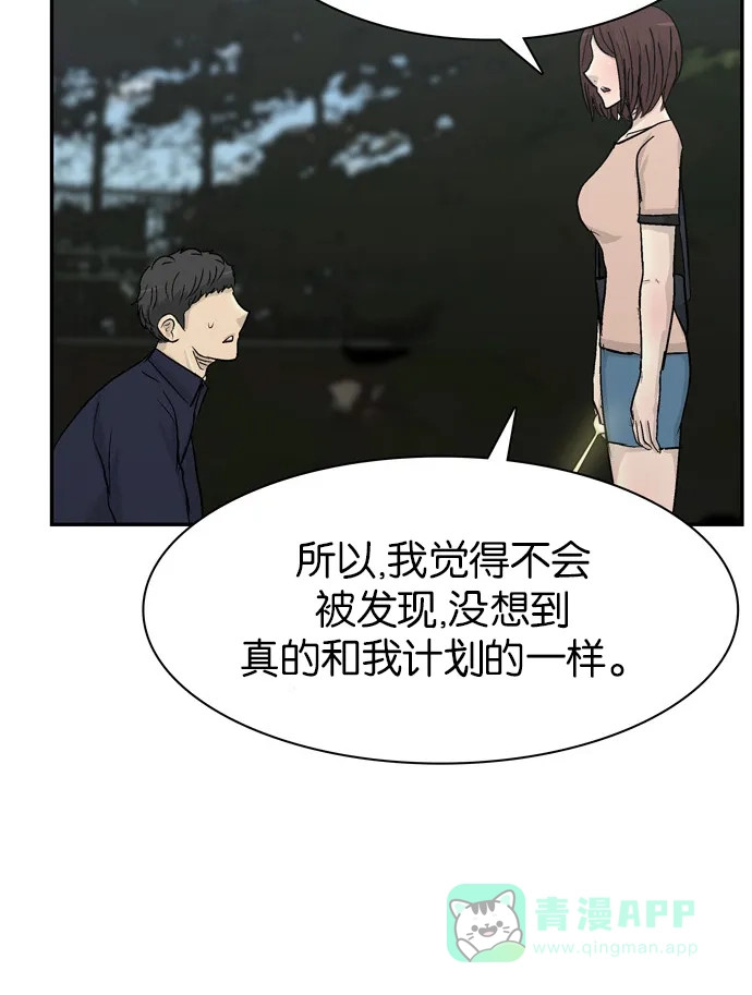 金汤匙 第100话 第120页