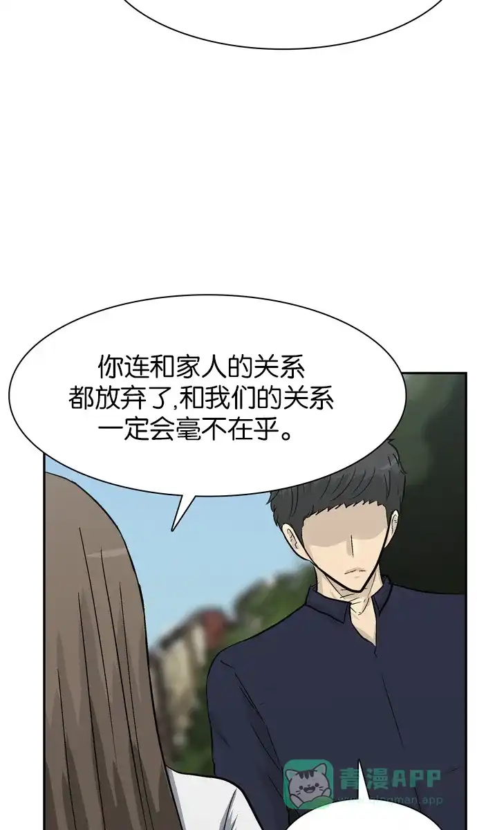 金汤匙 第100话 第78页