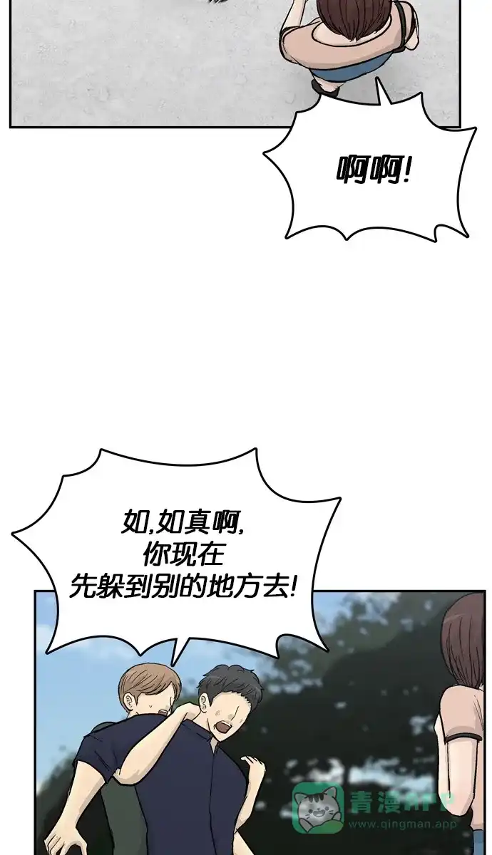 金汤匙 第100话 第131页