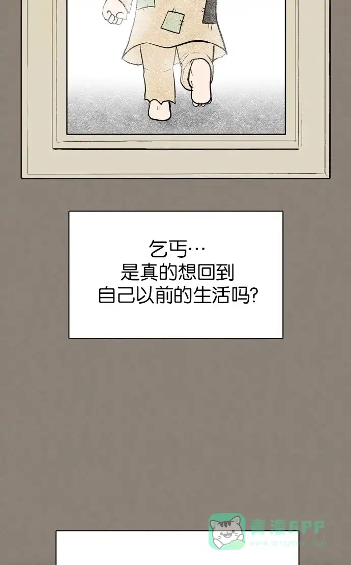 金汤匙 第100话 第6页