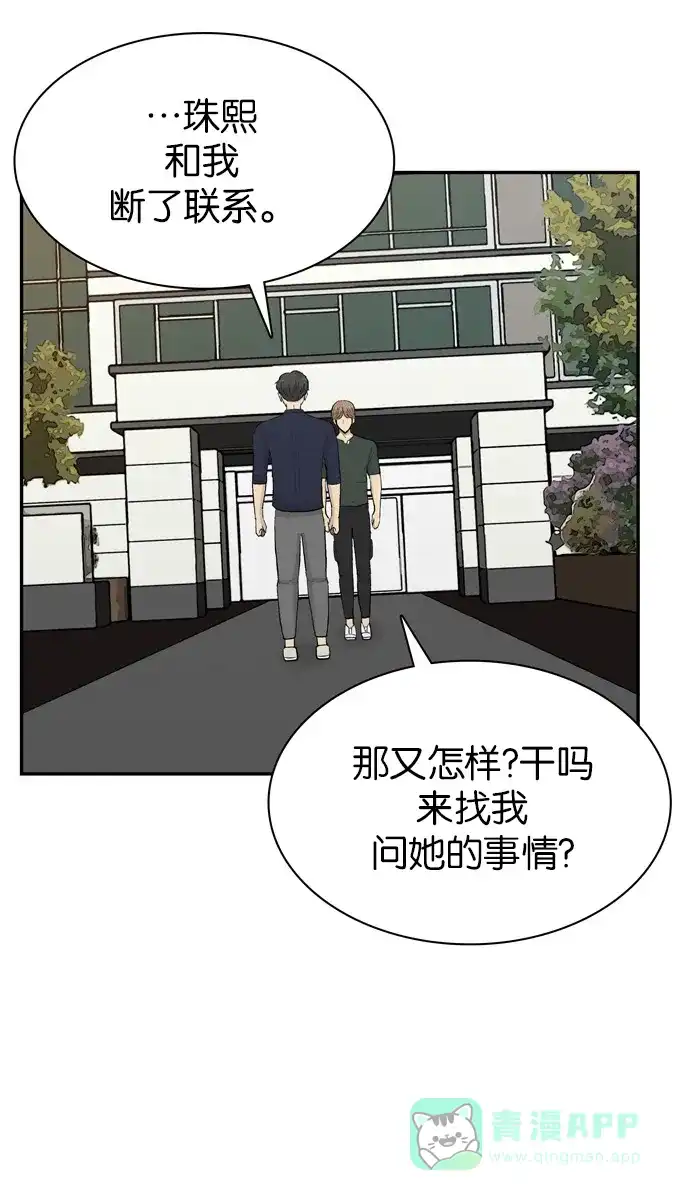 金汤匙 第100话 第14页